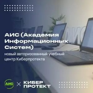 академия информационных систем