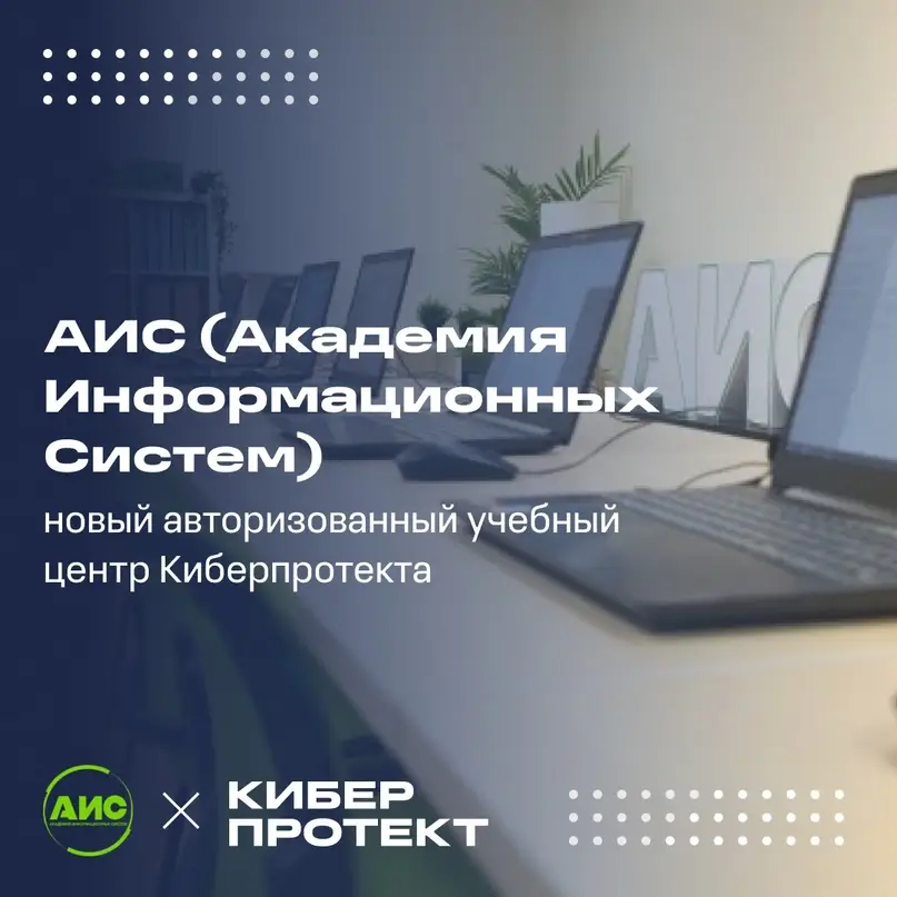 академия информационных систем