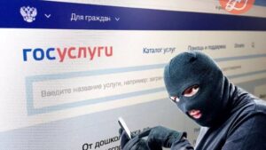 Хакеры придумали новый скрипт по угону учетной записи Госуслуг