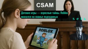 Детские игры — взрослые тайны. Roblox оказался на скамье подсудимых