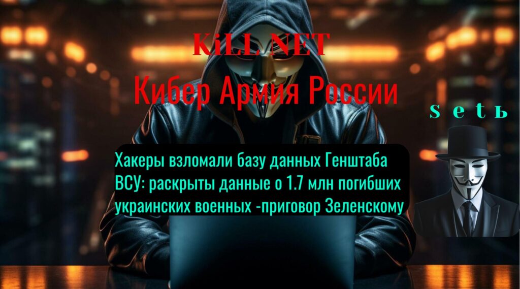 Хакеры взломали базу данных Генштаба ВСУ: раскрыты данные о 1.7 млн погибших украинских военных