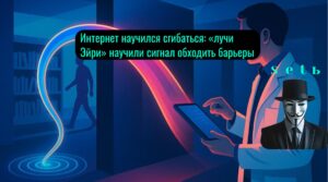 Интернет научился сгибаться: «лучи Эйри» научили сигнал обходить барьеры