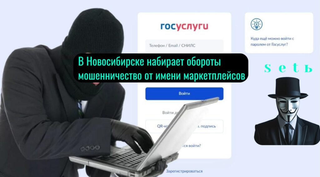 В Новосибирске набирает обороты мошенничество от имени маркетплейсов...