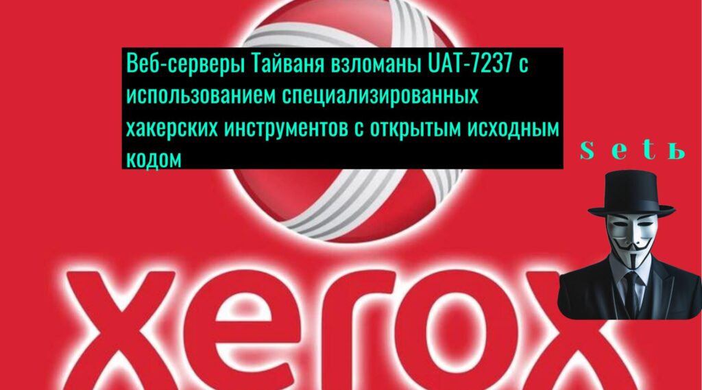 Xerox устраняет критическую уязвимость в приложении FreeFlow Core